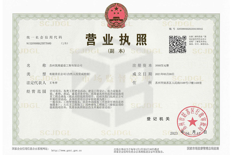 营业执照副本