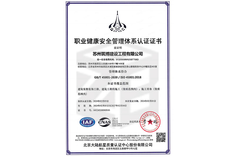 职业健康安全管理体系