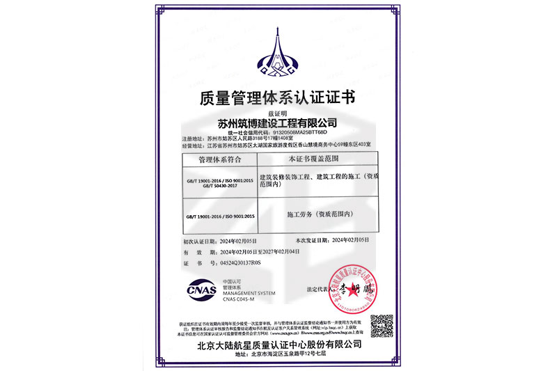 质量管理体系