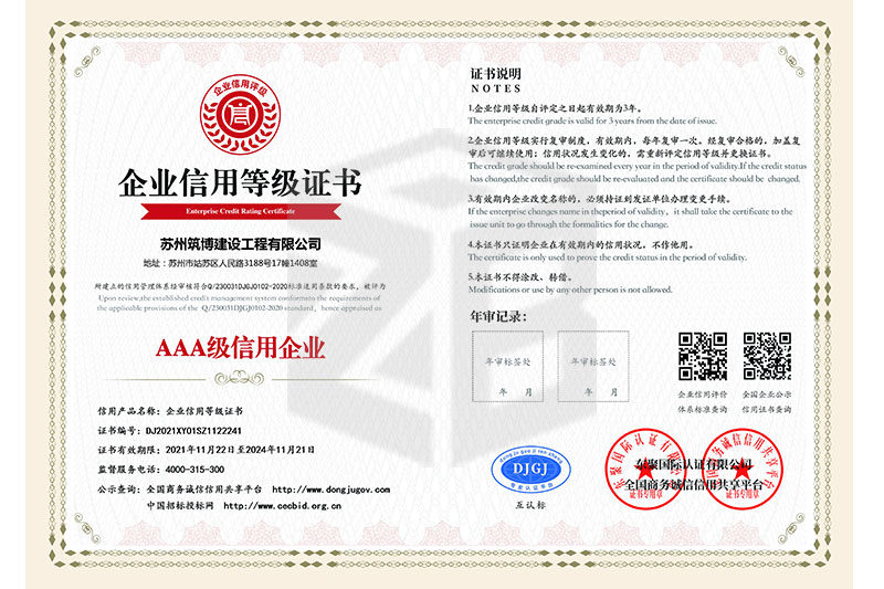 AAA级信用企业等级证书