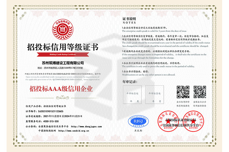 招投标AAA级信用企业